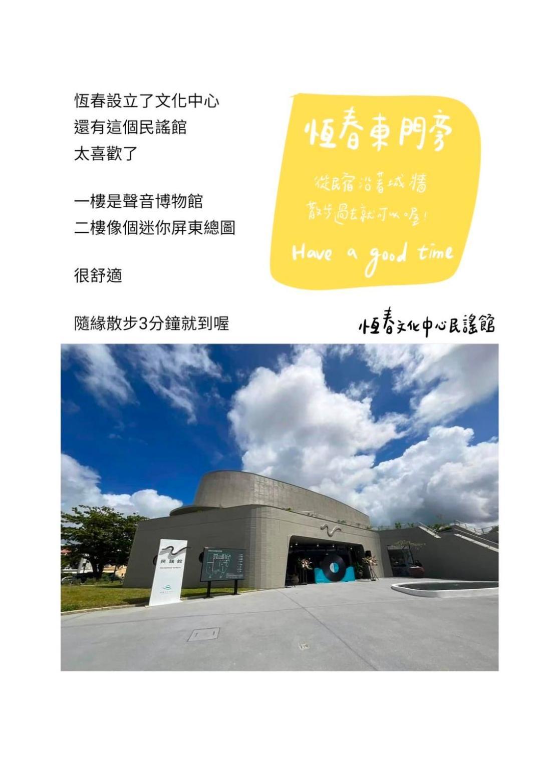 隨緣民宿 Suiian Inn Hengchun South Gate Exterior photo