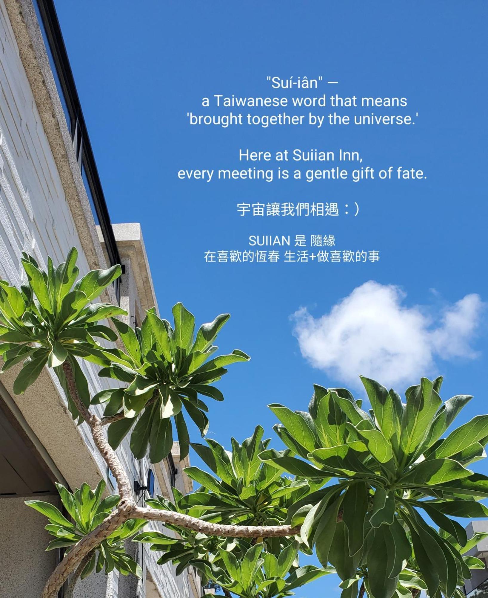 隨緣民宿 Suiian Inn Hengchun South Gate Exterior photo